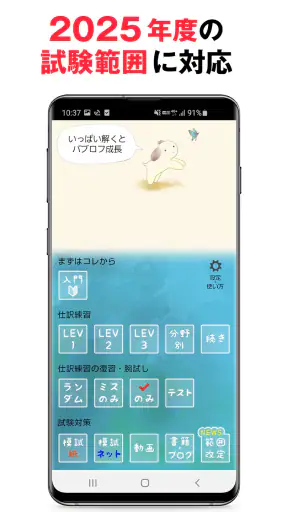 パブロフ簿記３級 日商簿記仕訳対策 2026年度版 screenshot