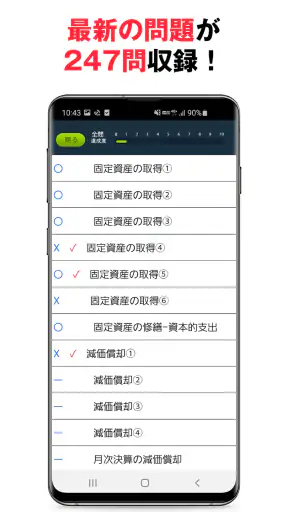 パブロフ簿記３級 日商簿記仕訳対策 2026年度版 screenshot