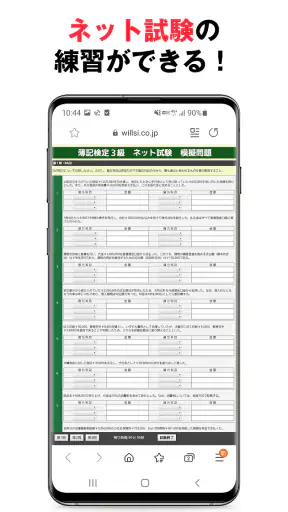 パブロフ簿記３級 日商簿記仕訳対策 2026年度版 screenshot