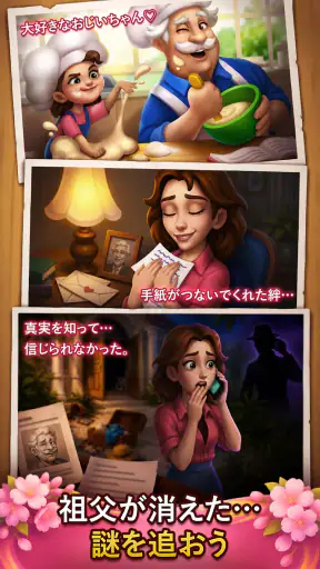 パラダイスの秘密：マージ＆ストーリー screenshot