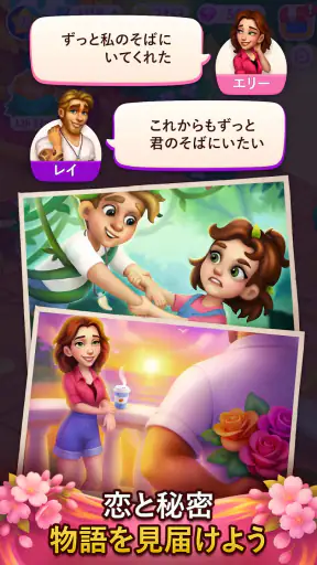 パラダイスの秘密：マージ＆ストーリー screenshot