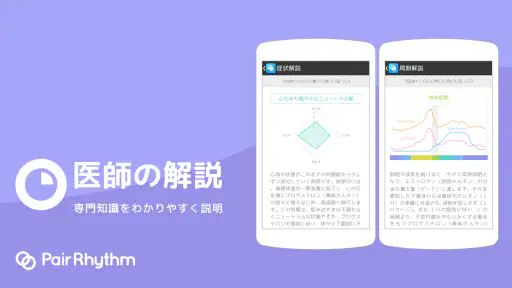 パートナーの生理周期を共有：ペアリズムＭ（男性用） screenshot