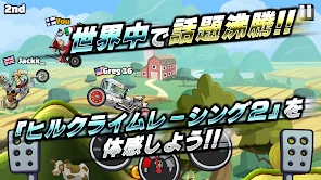 ヒルクライムレーシング２ screenshot
