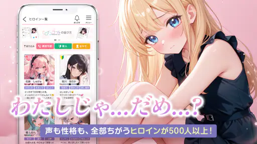 ヒロインコール screenshot