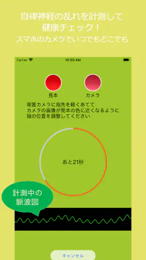 ヒロミル -疲労ストレススキャン- screenshot