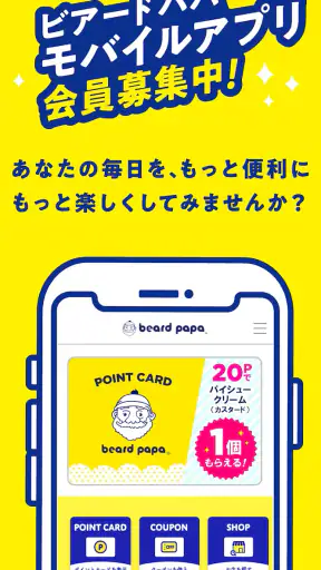 ビアードパパ モバイルアプリ screenshot