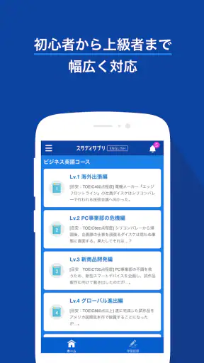 ビジネス英語・英会話 - スタディサプリENGLISH screenshot
