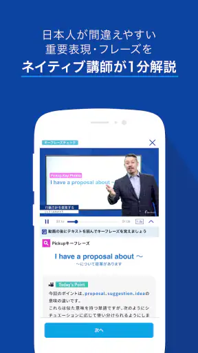 ビジネス英語・英会話 - スタディサプリENGLISH screenshot