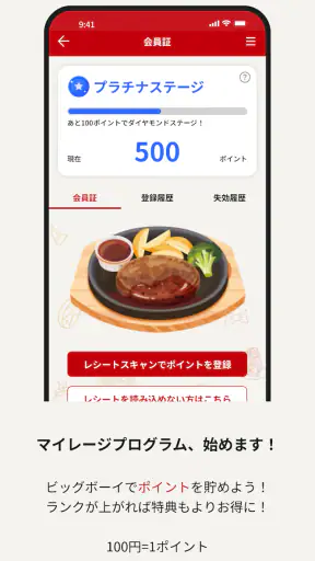 ビッグボーイ ～ ハンバーグ・ステーキのレストラン ～ screenshot