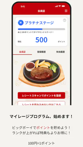 ビッグボーイ ～ ハンバーグ・ステーキのレストラン ～ screenshot