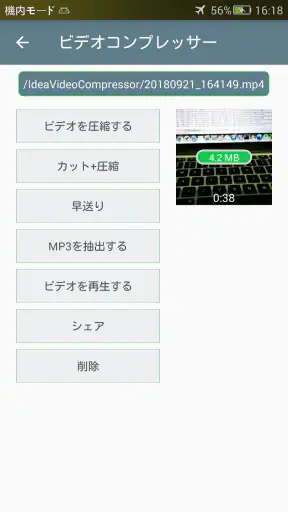 ビデオコンプレッサー - 高速圧縮ビデオ＆写真 screenshot