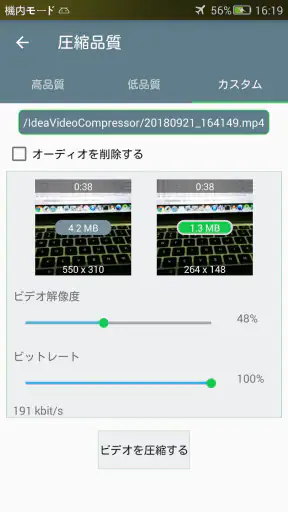 ビデオコンプレッサー - 高速圧縮ビデオ＆写真 screenshot