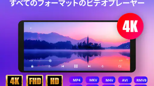 全形式対応動画プレーヤー screenshot