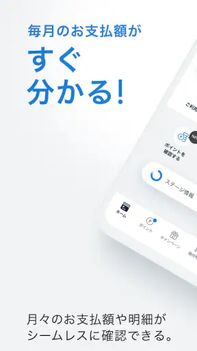 ビューカードアプリ screenshot