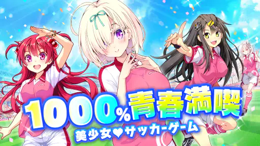 ビーナスイレブンびびっど! screenshot