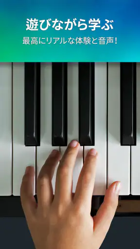 ピアノ  -  鍵盤 リアル 曲 げーむ Piano screenshot