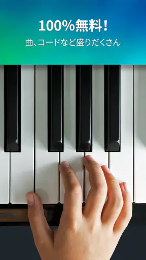 ピアノ  -  鍵盤 リアル 曲 げーむ Piano screenshot