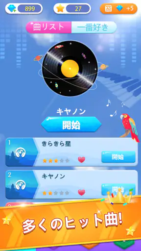 ピアノゲームクラシック - チャレンジミュージックソング screenshot