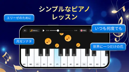 ピアノ練習：好きな曲でバーチャル演奏 screenshot