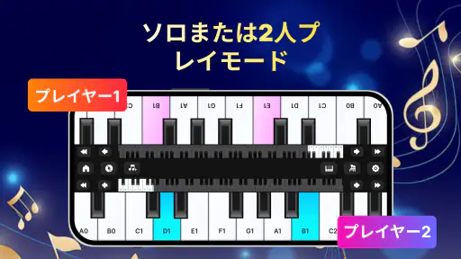 ピアノ練習：好きな曲でバーチャル演奏 screenshot