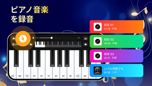 ピアノ練習：好きな曲でバーチャル演奏 screenshot