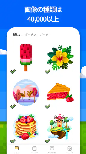 ピクセルアートぬりえゲーム - 数字で塗り絵 screenshot