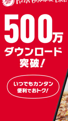 ピザハット公式アプリ　宅配ピザのPizzaHut screenshot