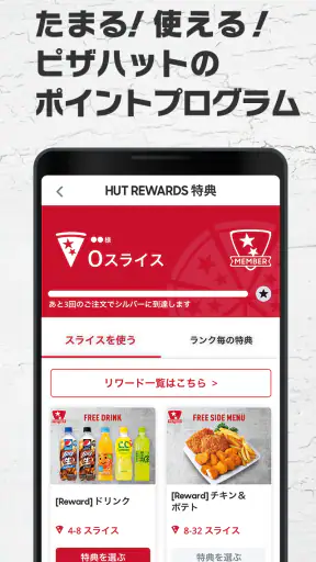 ピザハット公式アプリ　宅配ピザのPizzaHut screenshot