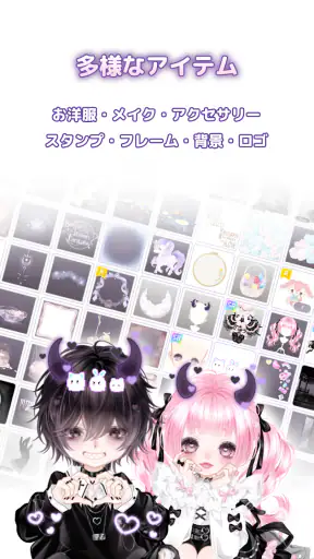 ピュアニスタ 大人も楽しめるアバターきせかえアプリ　 screenshot