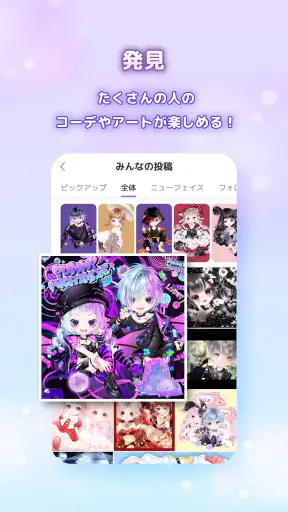 ピュアニスタ 大人も楽しめるアバターきせかえアプリ　 screenshot