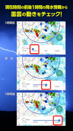 ピンポイント雷雨 – 高精度な落雷情報をリアルタイムで取得。 screenshot