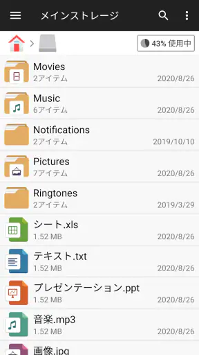 ファイルマネージャー screenshot