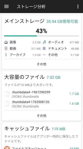 ファイルマネージャー screenshot
