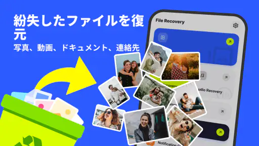 ファイル復元 screenshot