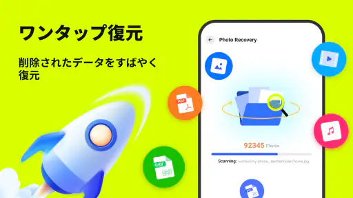 ファイル復元 screenshot