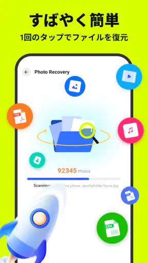 ファイル復元 screenshot