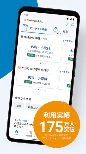 ファストドクター：救急の診療 screenshot