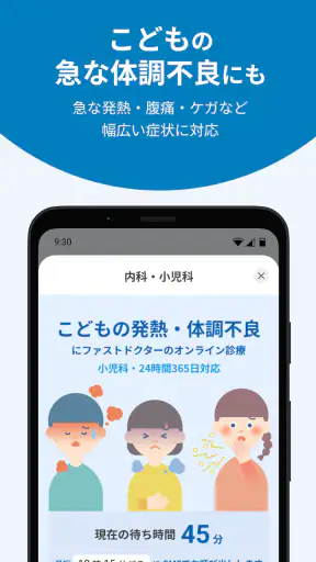 ファストドクター：救急の診療 screenshot