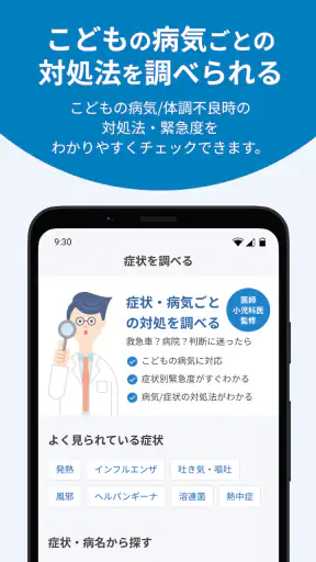 ファストドクター：救急の診療 screenshot