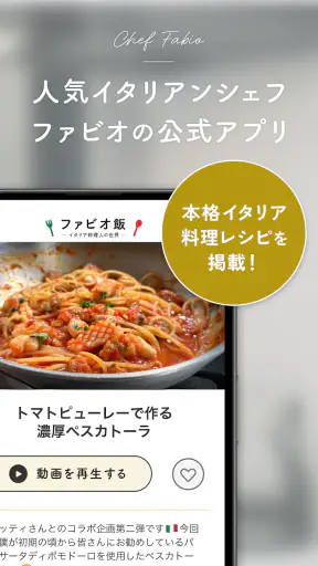 ファビオ飯 -イタリア料理人の世界- screenshot