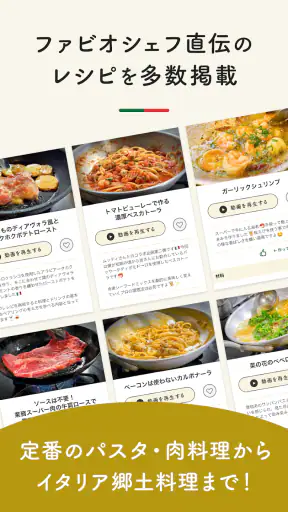 ファビオ飯 -イタリア料理人の世界- screenshot