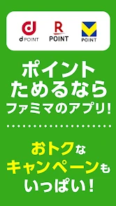 ファミマのアプリ「ファミペイ」 screenshot