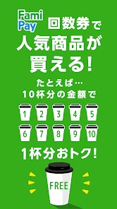 ファミマのアプリ「ファミペイ」 screenshot
