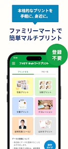 ファミマネットワークプリント screenshot