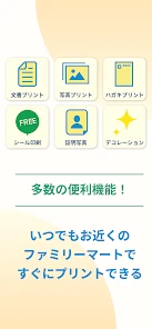 ファミマネットワークプリント screenshot