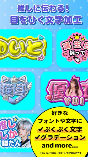 ファンサゲット-うちわ文字作成アプリ screenshot