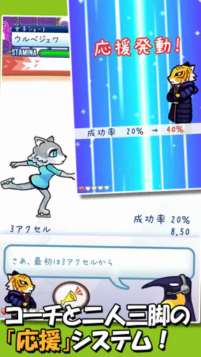 フィギュアスケートあにまるず２ screenshot