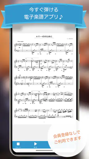 フェアリー 1万曲以上のピアノ楽譜を毎日配信する楽譜アプリ screenshot