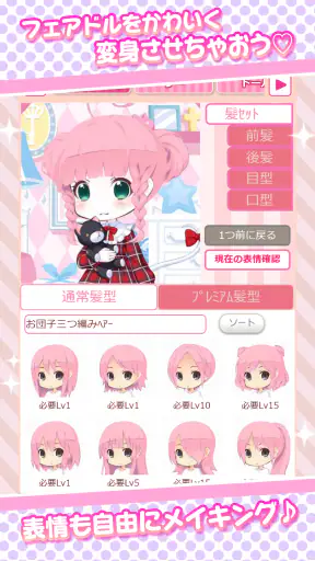 フェアリードール screenshot