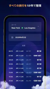 フライトトラッカー：ライブレーダー screenshot